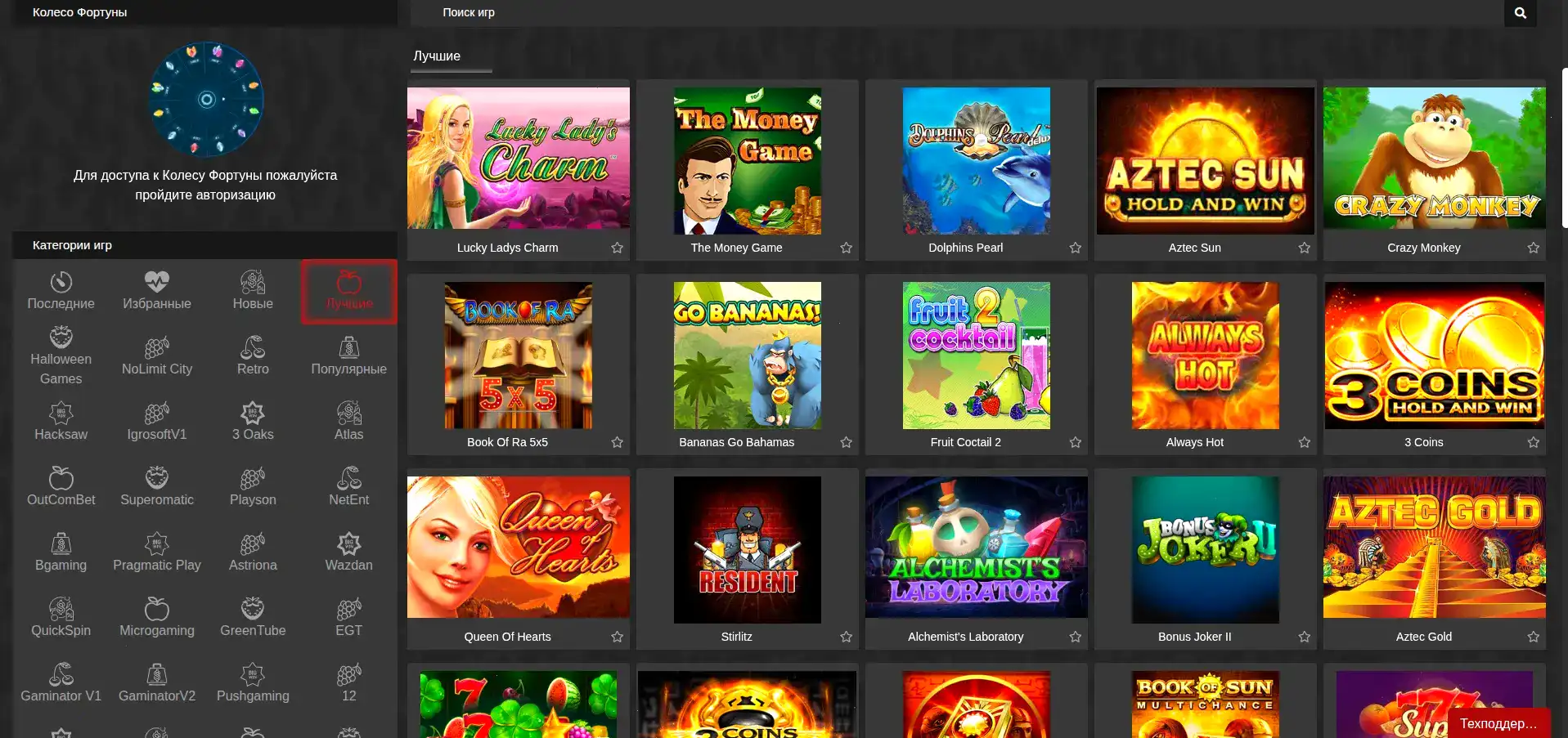 игры и слоты от топ провайдеров Eldorado